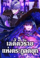 The Lady’s Dark Secret - Manhwa, Fantasy, Psychological, Romance, Shoujo